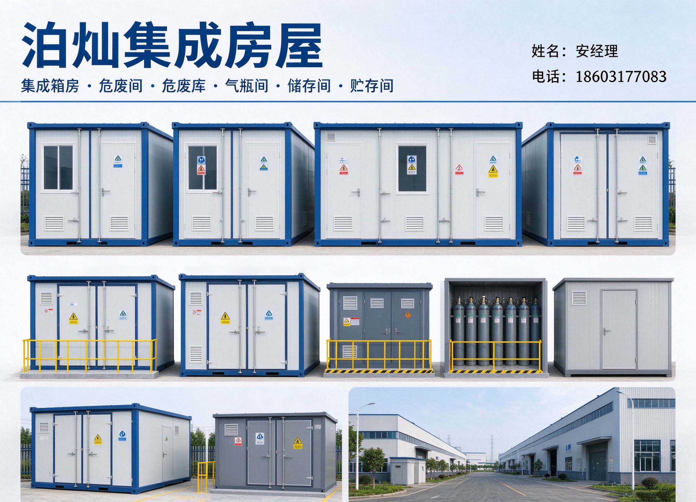 秦皇岛企业危废间选型:适配性与服务落地指南